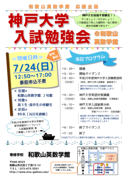 内容詳細PDF - 和歌山英数学館