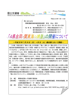 ー平成 28 年 7 月 24 日（日）～26 日（火）横浜港において開催ー