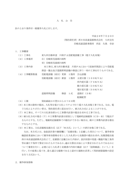 東九州自動車道 川南PA受配電設備工事（電子入札