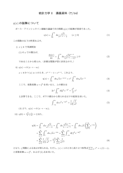 統計力学 I 講義資料（7/14） η(x)の振舞について