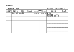 別紙様式3