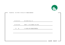 設計図書等（PDF：766.4KB）