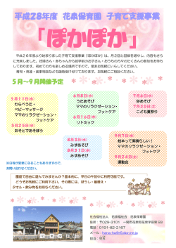 上期子育て支援事業