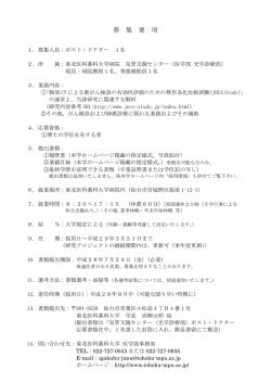 募集要項 - 東北医科薬科大学