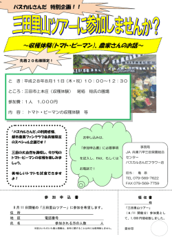 ～収穫体験（トマト・ピーマン）、農家さんのお話～