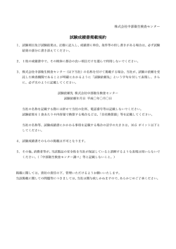 試験成績書掲載規約 - 中部衛生検査センター