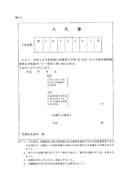 様式1 - 和歌山県農業大学校