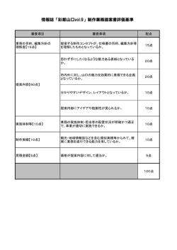 評価基準 (PDF形式：82KB)
