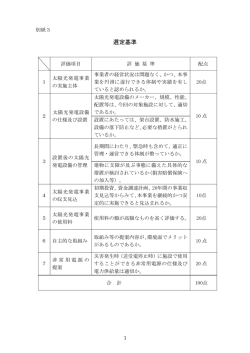 別紙3 選定基準