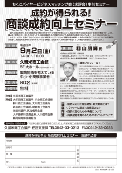 事前セミナー - 朝倉商工会議所