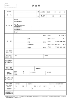 調査票（PDF形式：168KB）