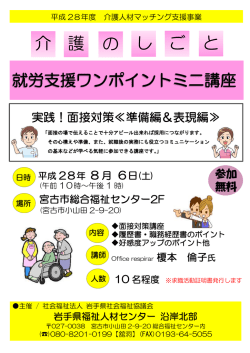 ワンポイント講座（宮古）案内チラシ