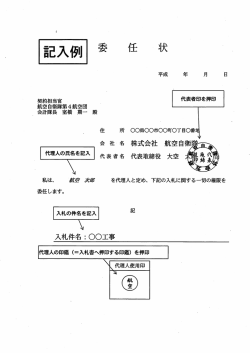 委任状