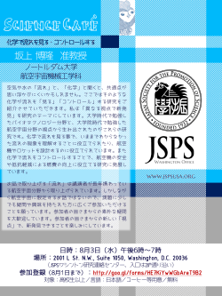 PowerPoint プレゼンテーション - JSPS Washington Office/日本学術