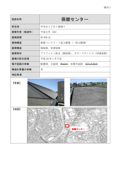 別紙1 保健センター