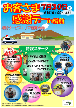 別添案内チラシ - NEXCO 東日本