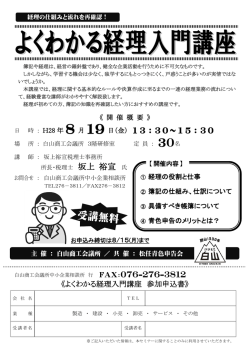 詳細はこちら - 白山商工会議所