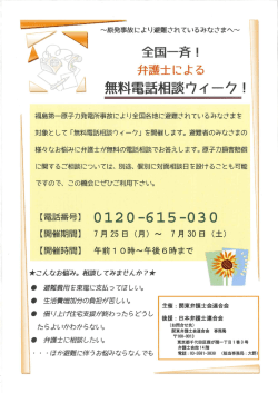 【原発事故により避難されているみなさまへ】7月25日～7月30日 全国
