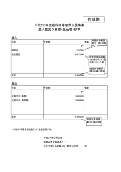 03 産科医確保歳入歳出予算書（抄本）＜様式・記入例＞