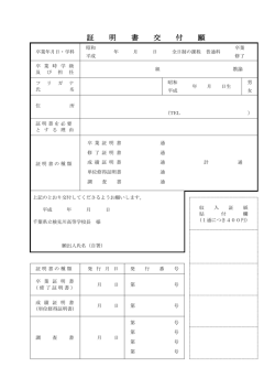 証 明 書 交 付 願
