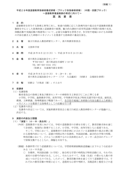 実施要項等 (PDF:797KB)