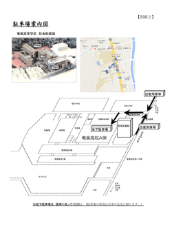 駐車場の案内図