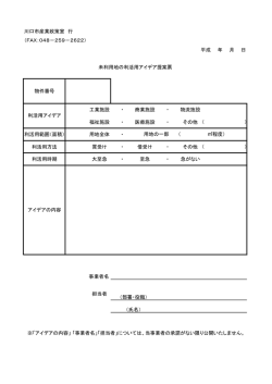 川口市産業政策室 行 物件番号 工業施設 ・ 商業施設 ・ 物流施設 福祉