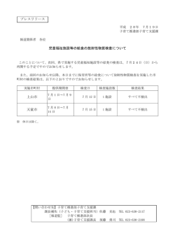 児童福祉施設等の給食の放射性物質検査について 上山市 天童市