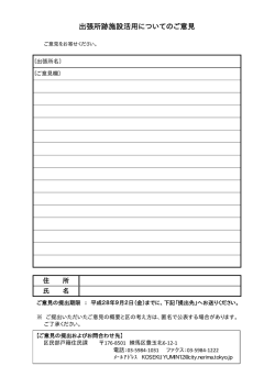 出張所跡施設活用のご意見用紙（PDF版）
