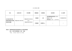 公 募 結 果 件名 公募公告日 受付期間 募集施設 応募者数 決定業者