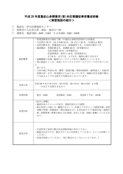 実習施設 詳細内容（8施設）