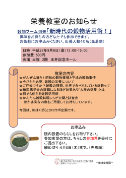 栄養教室のお知らせ