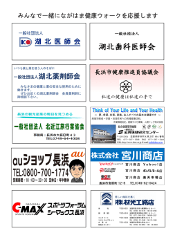 協賛広告 [1580KB pdfファイル]