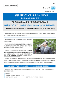 栄養ドリンク VS エナジードリンク