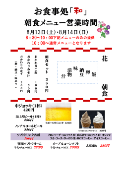 2016年07月22日 イベント 朝風呂お食事処営業について
