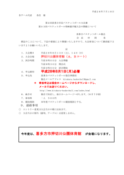 要綱 - 喜多方バスケットボール協会