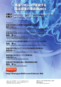 詳細PDF - 日本医用マススペクトル学会