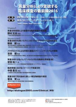 詳細PDF - 日本医用マススペクトル学会