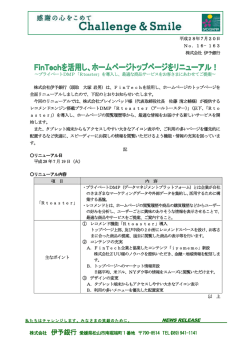ホームページトップページをリニューアル！