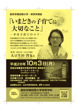 表面 - 聖和学園短期大学