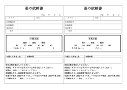 薬の依頼書 薬の依頼書