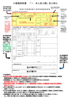 記入例 - 東海大学医学部付属病院・職員採用