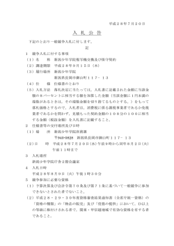 新潟少年学院複写機交換及び保守契約