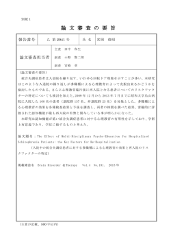 論 文 審 査 の 要 旨 - 昭和大学学術業績リポジトリ