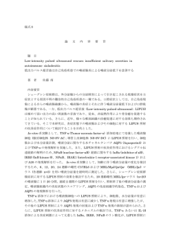 様式8 論 文 内 容 要 旨 題 目 Low-intensity pulsed ultrasound