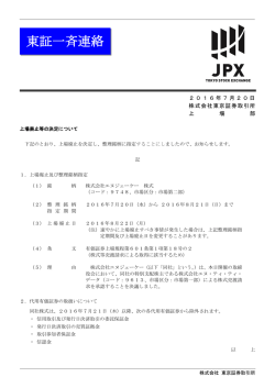 東証一斉連絡
