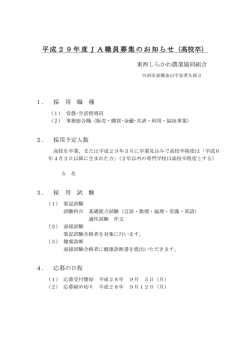 案内 - JA東西しらかわ