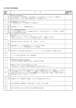第3号様式（要件確認書）