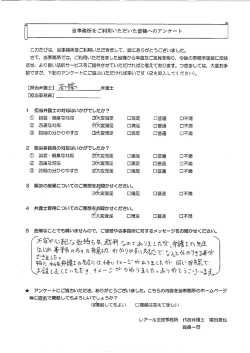 Page 1 当事務所をご利用いただいた皆様へのアンケート このたびは、当