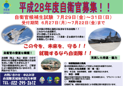 自衛官候補生試験 7月29日（金）